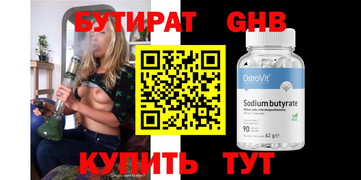 БУТИРАТ вода Кимры