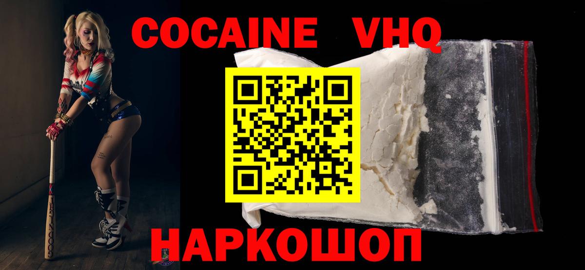КОКАИН Эквадор  дарнет шоп  Кимры  Вход с VPN  COCAIN 99% 