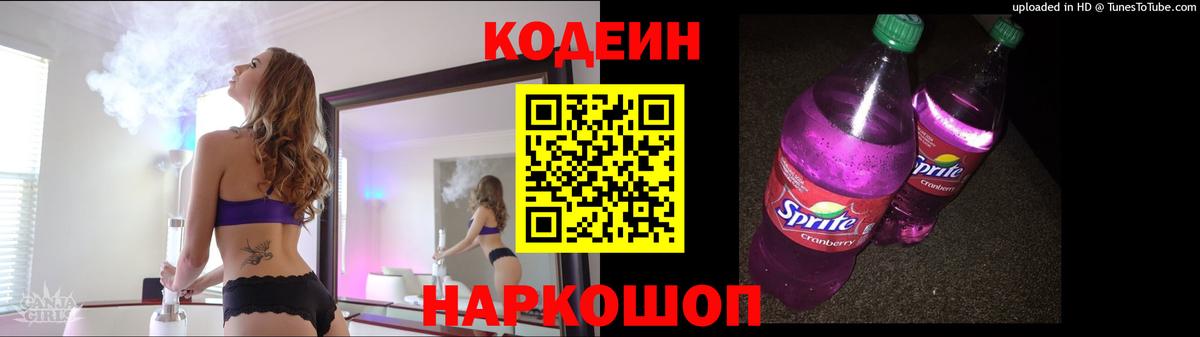 Кимры  Кодеиновый сироп Lean напиток Lean (лин)  Вход с VPN 