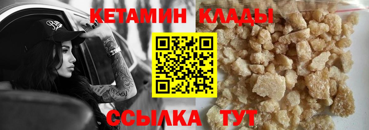 КЕТАМИН VHQ Кимры