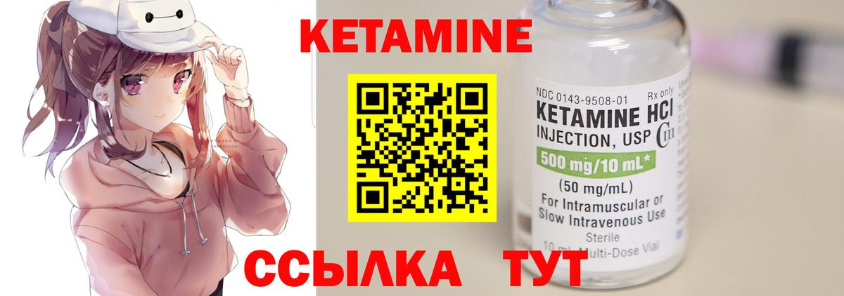 КЕТАМИН VHQ  Вход с VPN  Кимры 