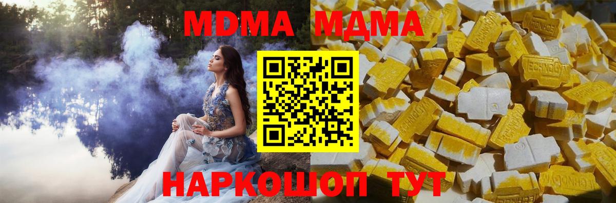 МДМА кристаллы  Вход с VPN  MDMA  Кимры  MDMA молли 