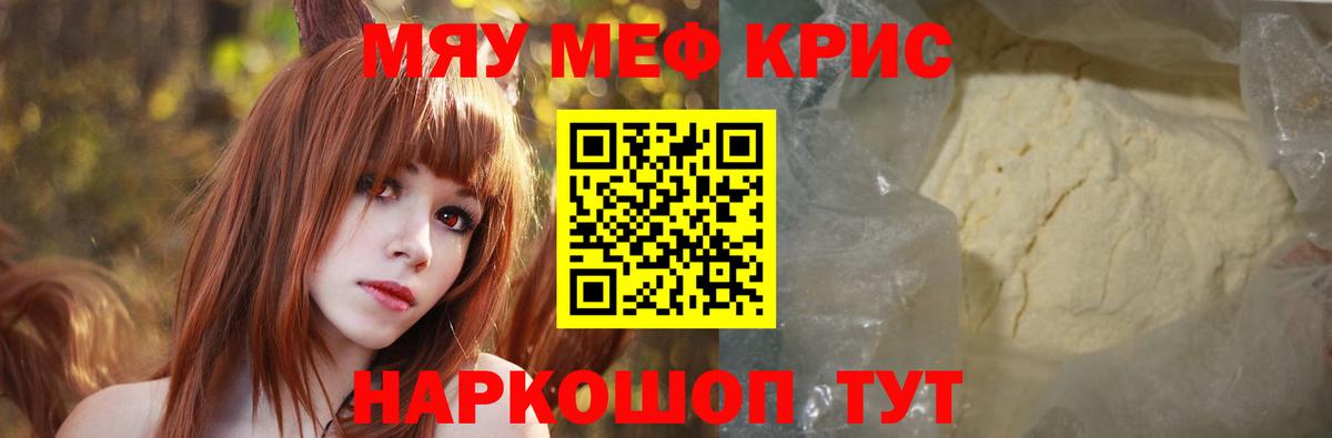 Меф мяу мяу  Кимры